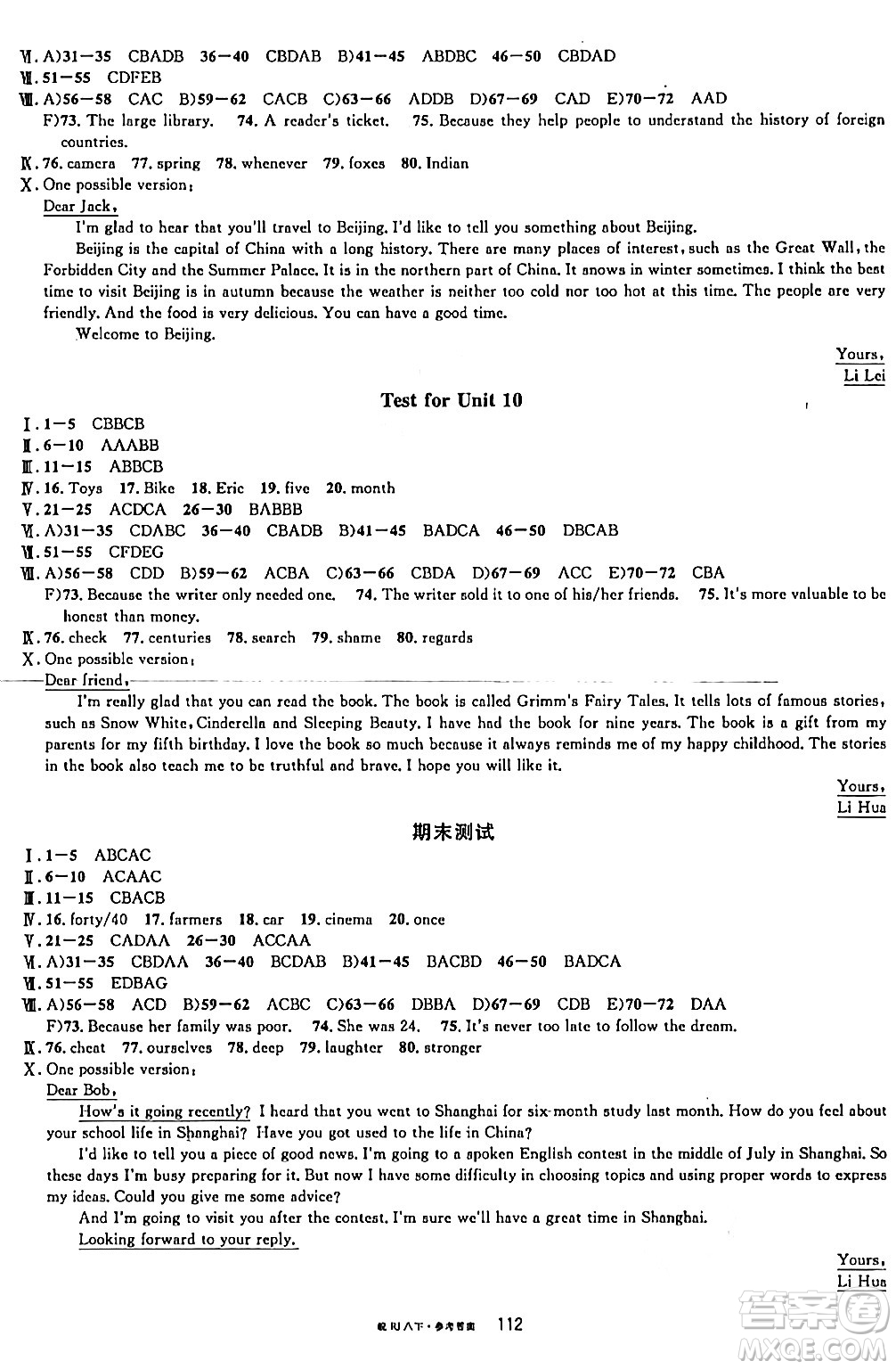 安徽師范大學(xué)出版社2024年春名校課堂八年級英語下冊人教版安徽專版答案