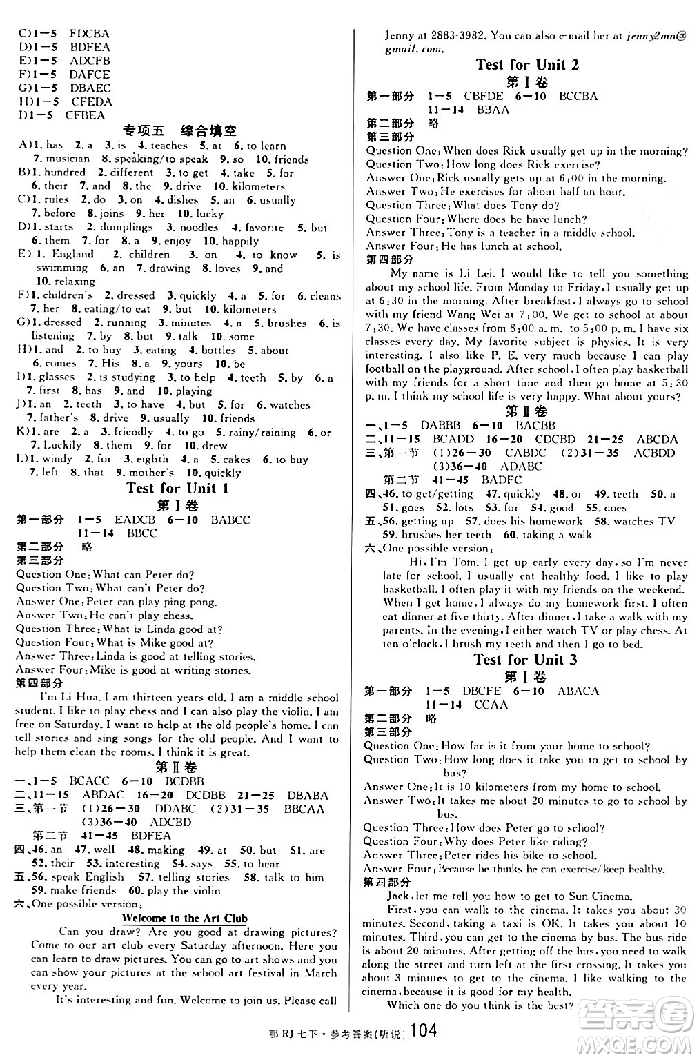 廣東經(jīng)濟(jì)出版社2024年春名校課堂七年級(jí)英語(yǔ)下冊(cè)人教版湖北專版答案