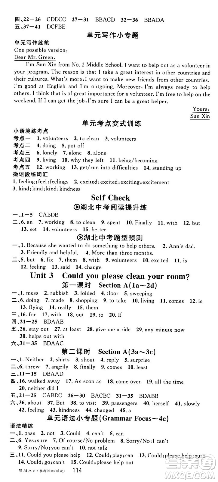 廣東經(jīng)濟(jì)出版社2024年春名校課堂八年級英語下冊人教版湖北專版答案