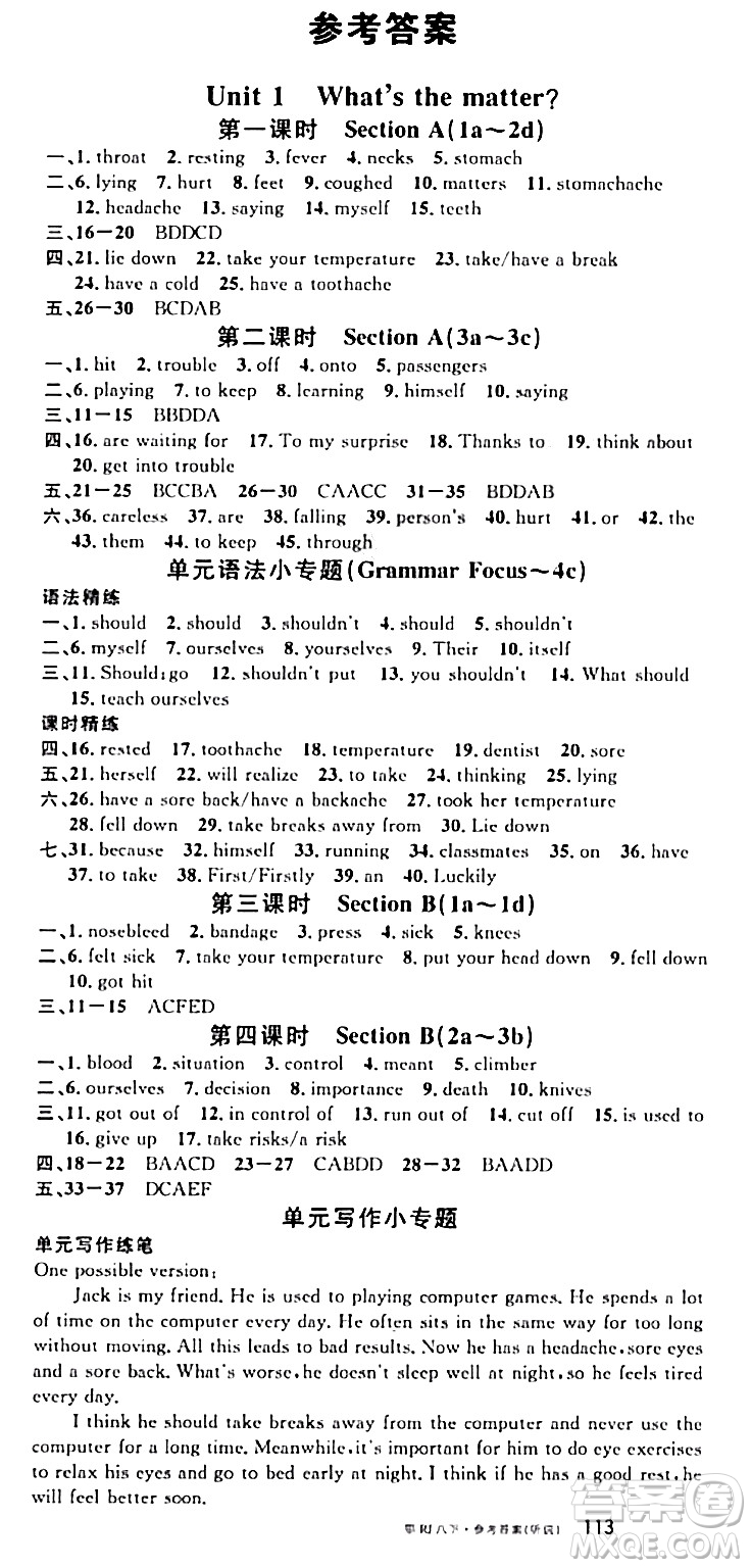 廣東經(jīng)濟(jì)出版社2024年春名校課堂八年級英語下冊人教版湖北專版答案