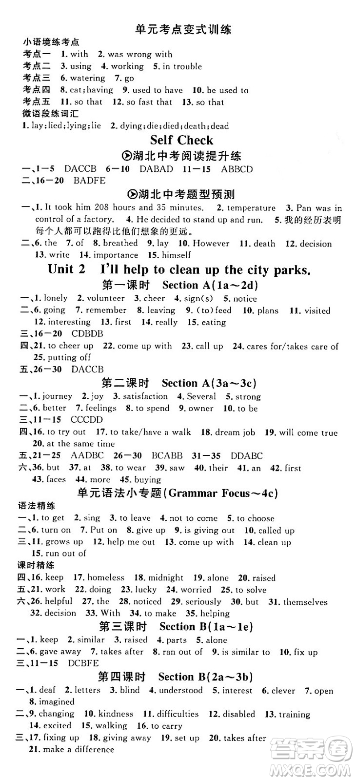 廣東經(jīng)濟(jì)出版社2024年春名校課堂八年級英語下冊人教版湖北專版答案