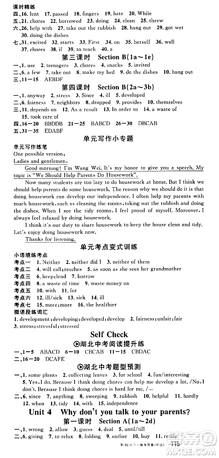 廣東經(jīng)濟(jì)出版社2024年春名校課堂八年級英語下冊人教版湖北專版答案