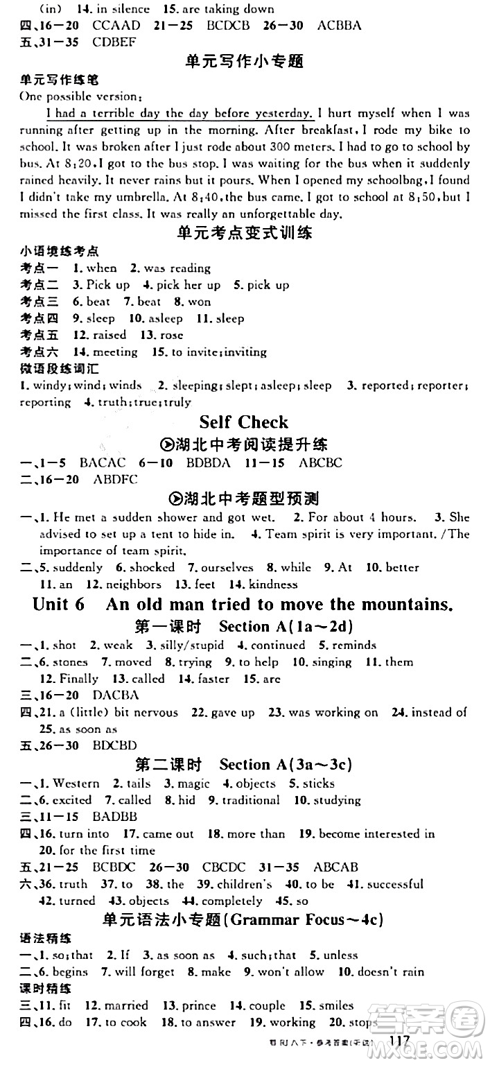 廣東經(jīng)濟(jì)出版社2024年春名校課堂八年級英語下冊人教版湖北專版答案