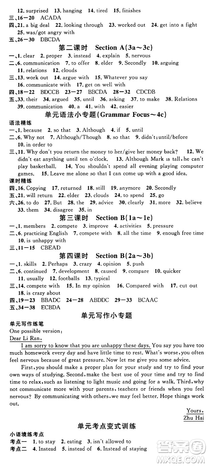 廣東經(jīng)濟(jì)出版社2024年春名校課堂八年級英語下冊人教版湖北專版答案