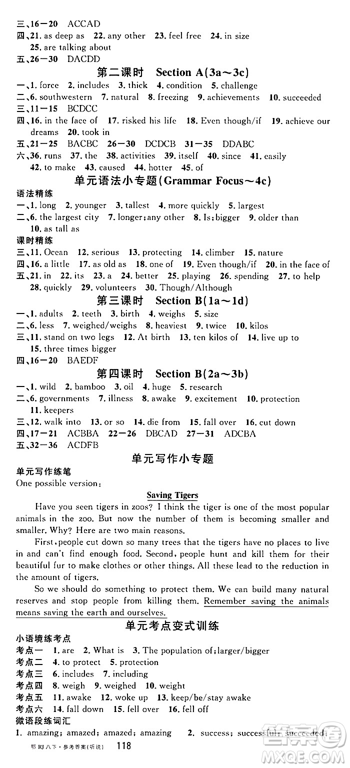 廣東經(jīng)濟(jì)出版社2024年春名校課堂八年級英語下冊人教版湖北專版答案