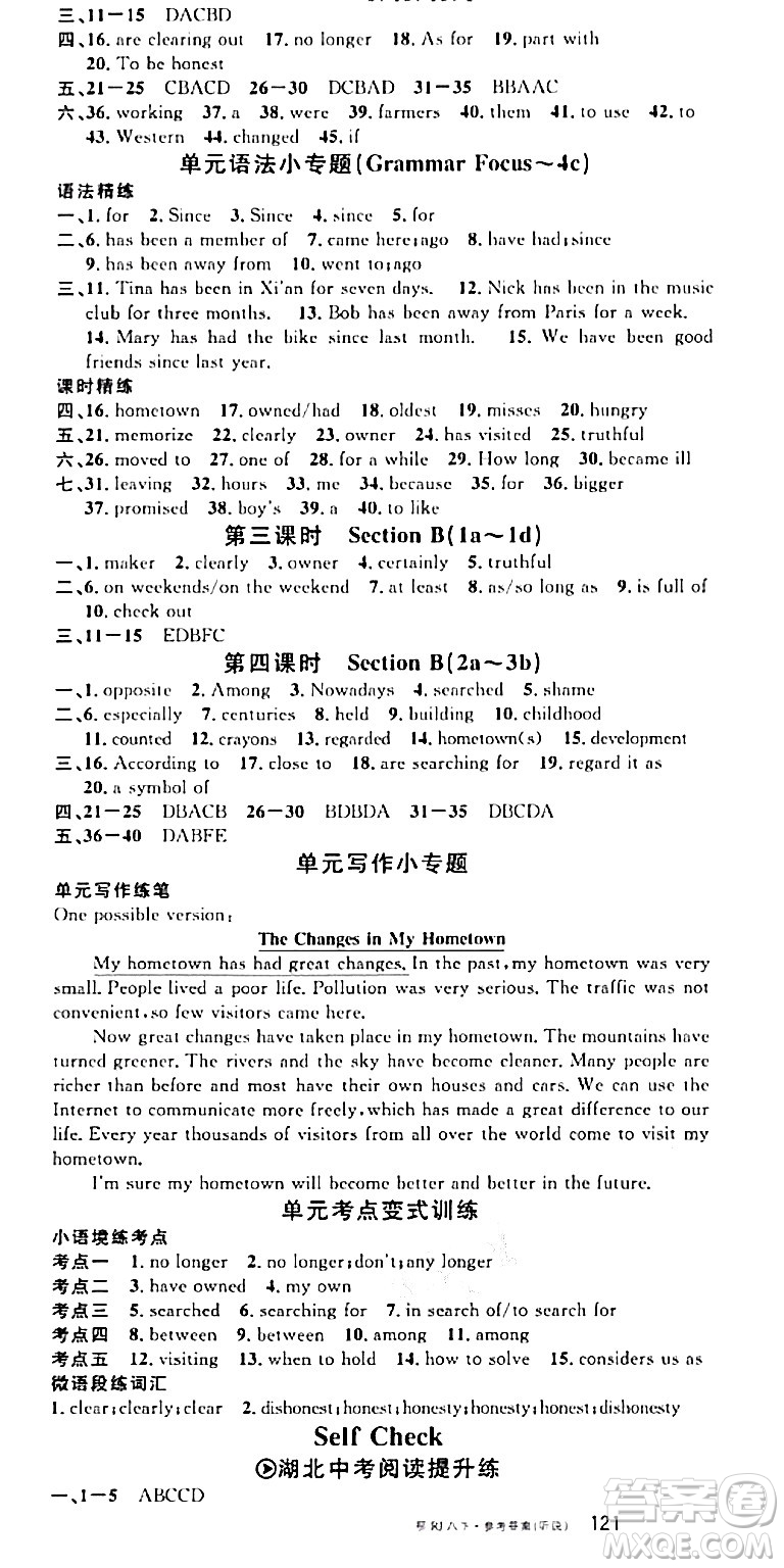 廣東經(jīng)濟(jì)出版社2024年春名校課堂八年級英語下冊人教版湖北專版答案