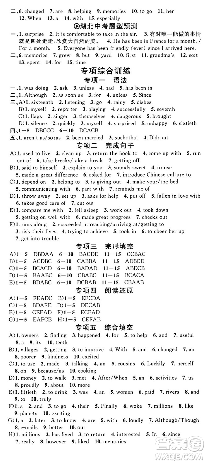 廣東經(jīng)濟(jì)出版社2024年春名校課堂八年級英語下冊人教版湖北專版答案