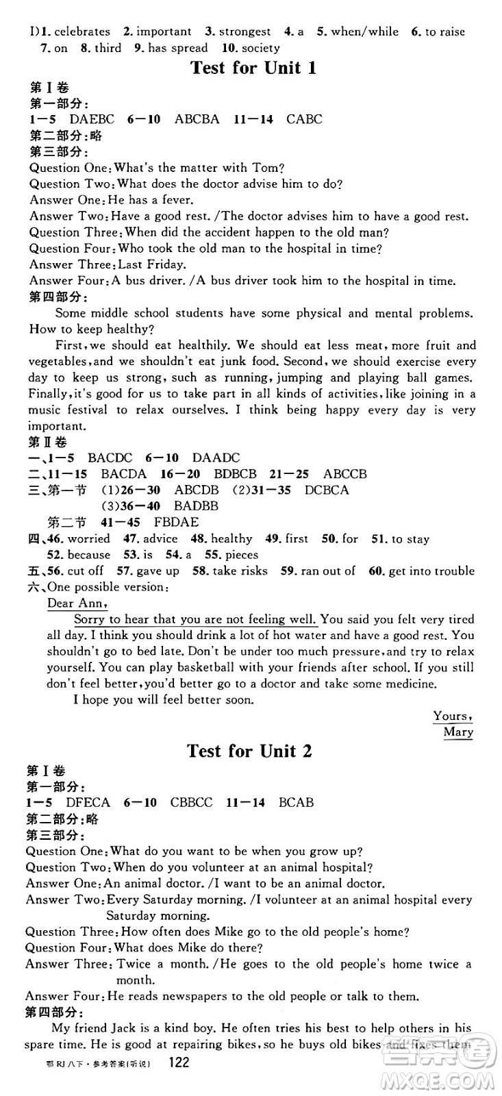 廣東經(jīng)濟(jì)出版社2024年春名校課堂八年級英語下冊人教版湖北專版答案