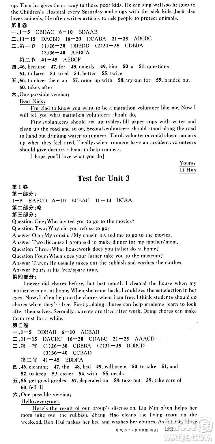 廣東經(jīng)濟(jì)出版社2024年春名校課堂八年級英語下冊人教版湖北專版答案