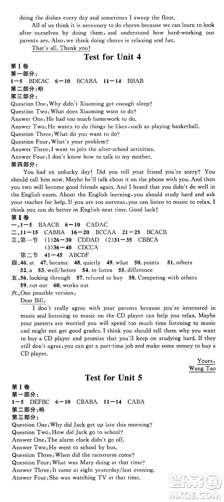 廣東經(jīng)濟(jì)出版社2024年春名校課堂八年級英語下冊人教版湖北專版答案