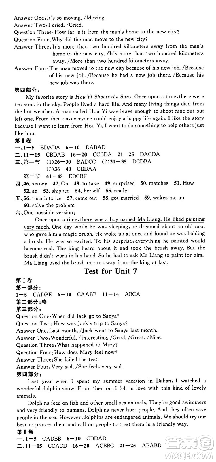 廣東經(jīng)濟(jì)出版社2024年春名校課堂八年級英語下冊人教版湖北專版答案