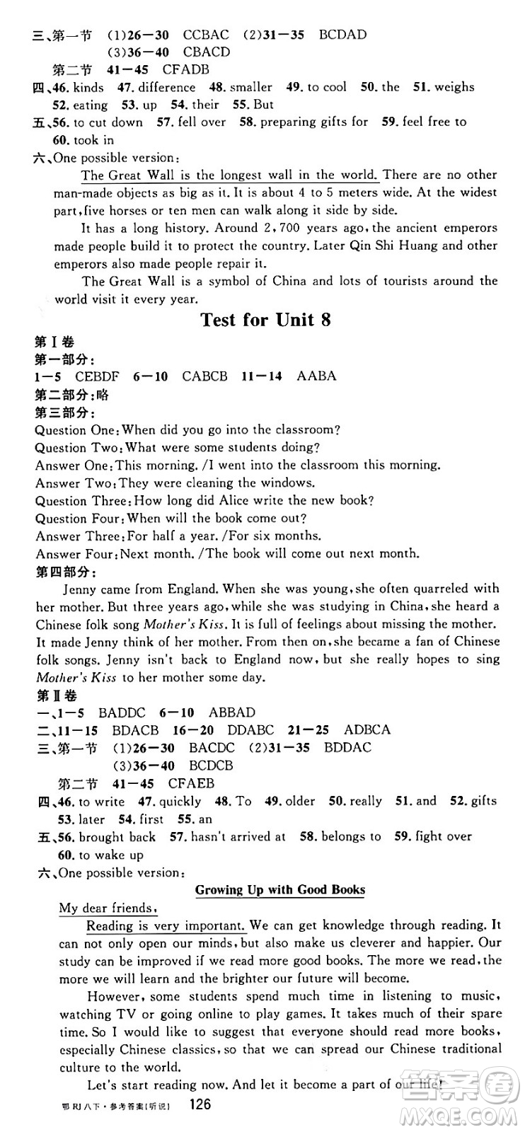 廣東經(jīng)濟(jì)出版社2024年春名校課堂八年級英語下冊人教版湖北專版答案