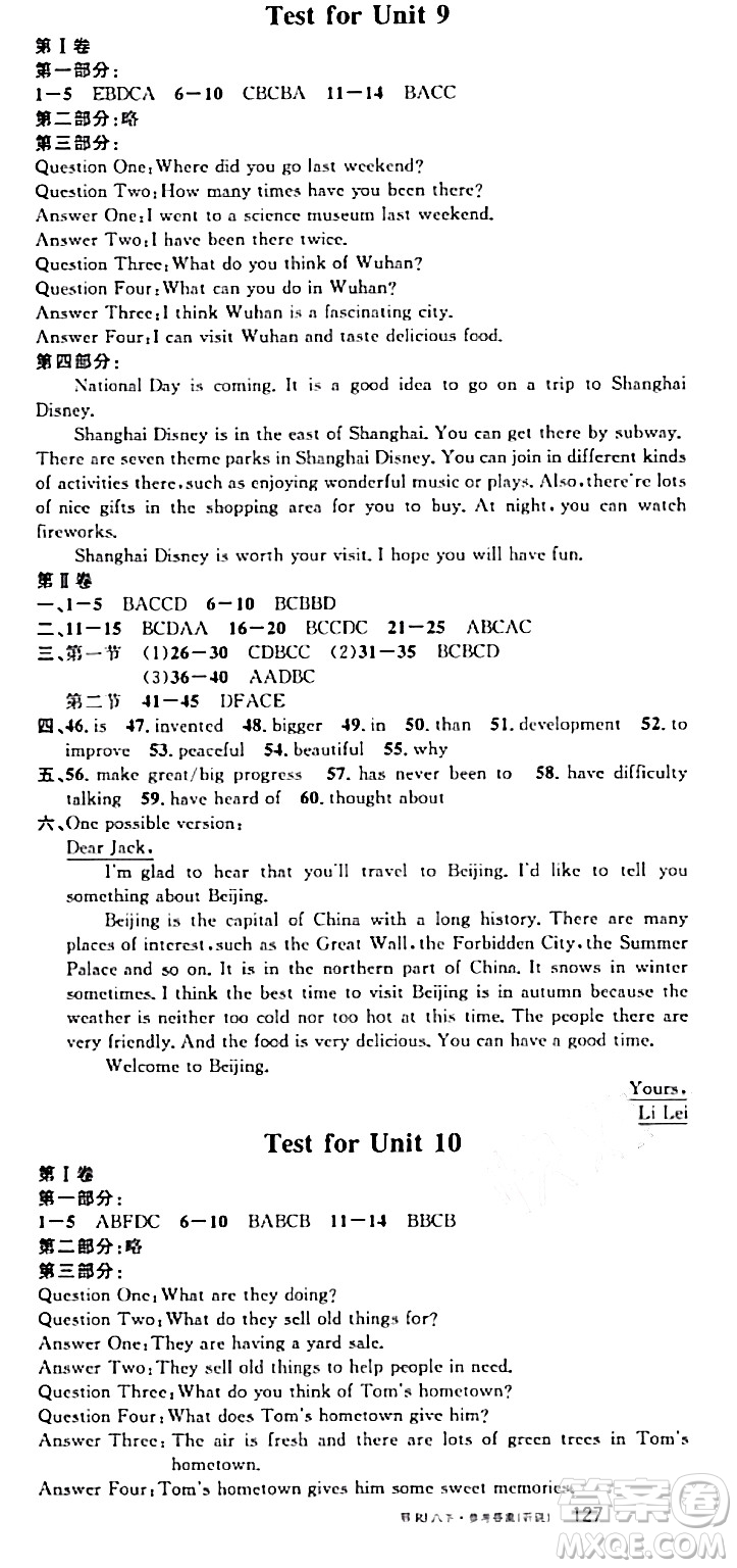 廣東經(jīng)濟(jì)出版社2024年春名校課堂八年級英語下冊人教版湖北專版答案