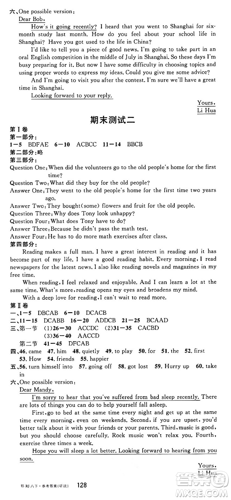 廣東經(jīng)濟(jì)出版社2024年春名校課堂八年級英語下冊人教版湖北專版答案