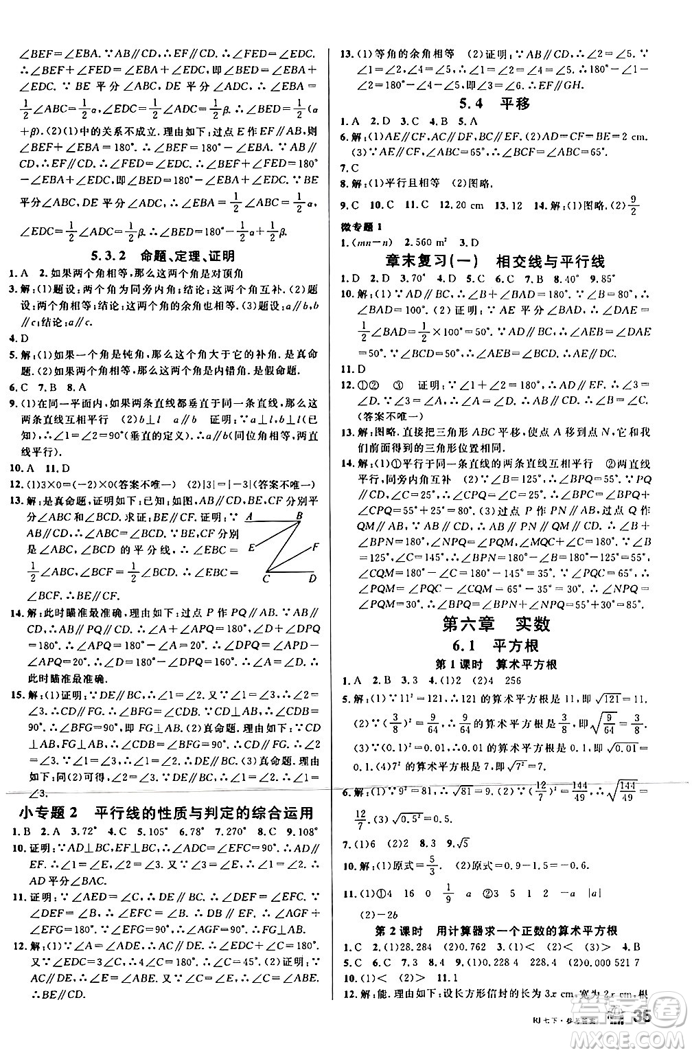 安徽師范大學(xué)出版社2024年春名校課堂七年級(jí)數(shù)學(xué)下冊(cè)人教版陜西專版答案