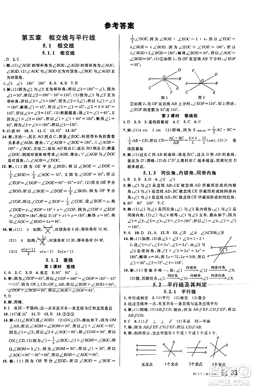 安徽師范大學(xué)出版社2024年春名校課堂七年級(jí)數(shù)學(xué)下冊(cè)人教版陜西專版答案