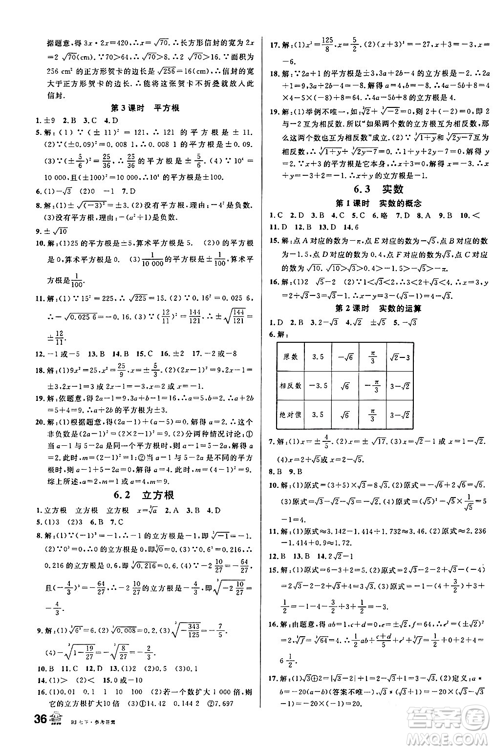 安徽師范大學(xué)出版社2024年春名校課堂七年級(jí)數(shù)學(xué)下冊(cè)人教版陜西專版答案