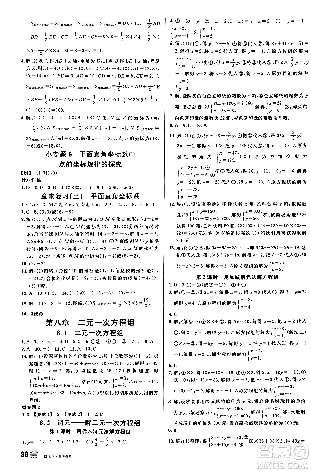 安徽師范大學(xué)出版社2024年春名校課堂七年級(jí)數(shù)學(xué)下冊(cè)人教版陜西專版答案