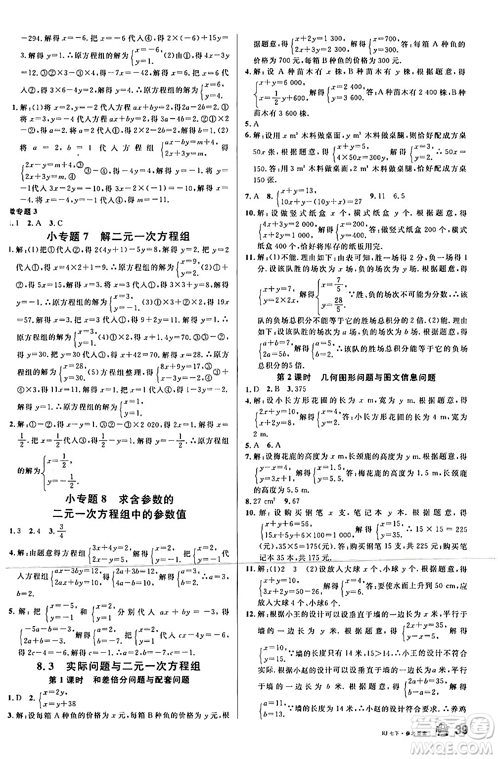 安徽師范大學(xué)出版社2024年春名校課堂七年級(jí)數(shù)學(xué)下冊(cè)人教版陜西專版答案