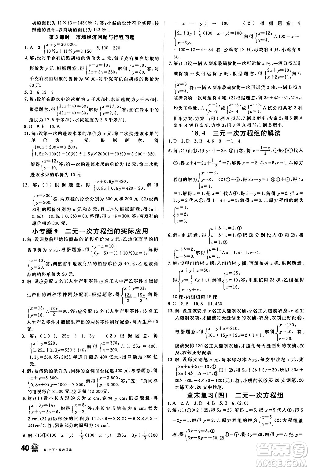 安徽師范大學(xué)出版社2024年春名校課堂七年級(jí)數(shù)學(xué)下冊(cè)人教版陜西專版答案