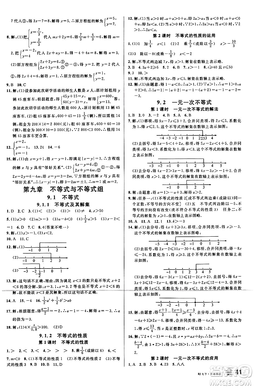 安徽師范大學(xué)出版社2024年春名校課堂七年級(jí)數(shù)學(xué)下冊(cè)人教版陜西專版答案