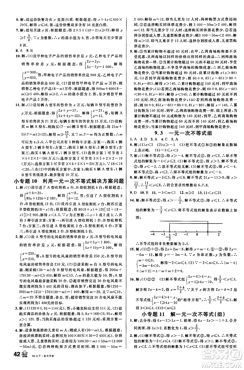 安徽師范大學(xué)出版社2024年春名校課堂七年級(jí)數(shù)學(xué)下冊(cè)人教版陜西專版答案