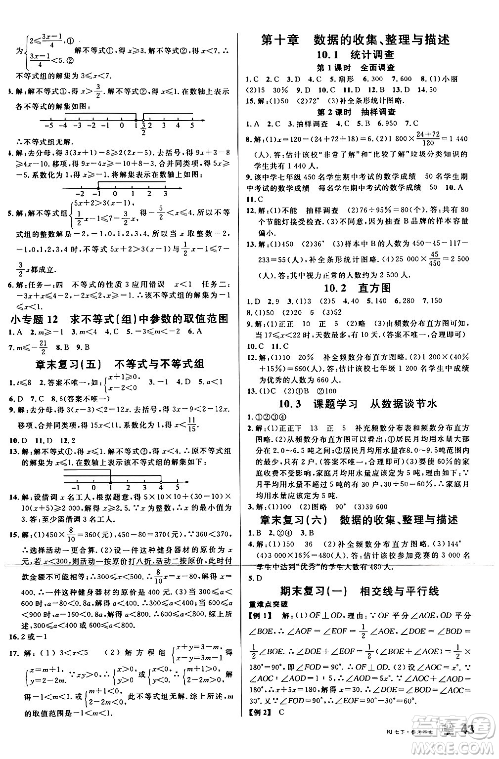 安徽師范大學(xué)出版社2024年春名校課堂七年級(jí)數(shù)學(xué)下冊(cè)人教版陜西專版答案