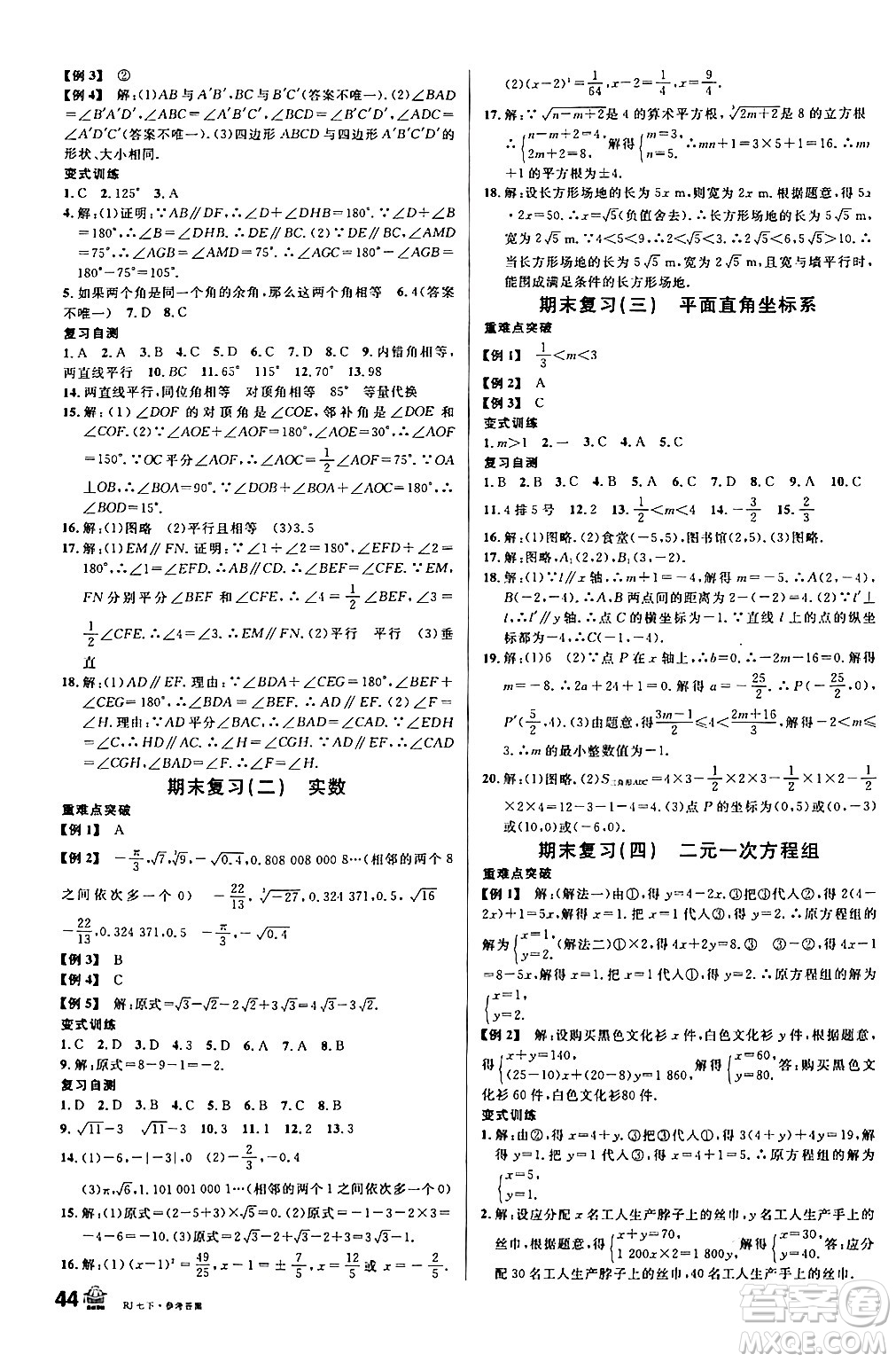 安徽師范大學(xué)出版社2024年春名校課堂七年級(jí)數(shù)學(xué)下冊(cè)人教版陜西專版答案