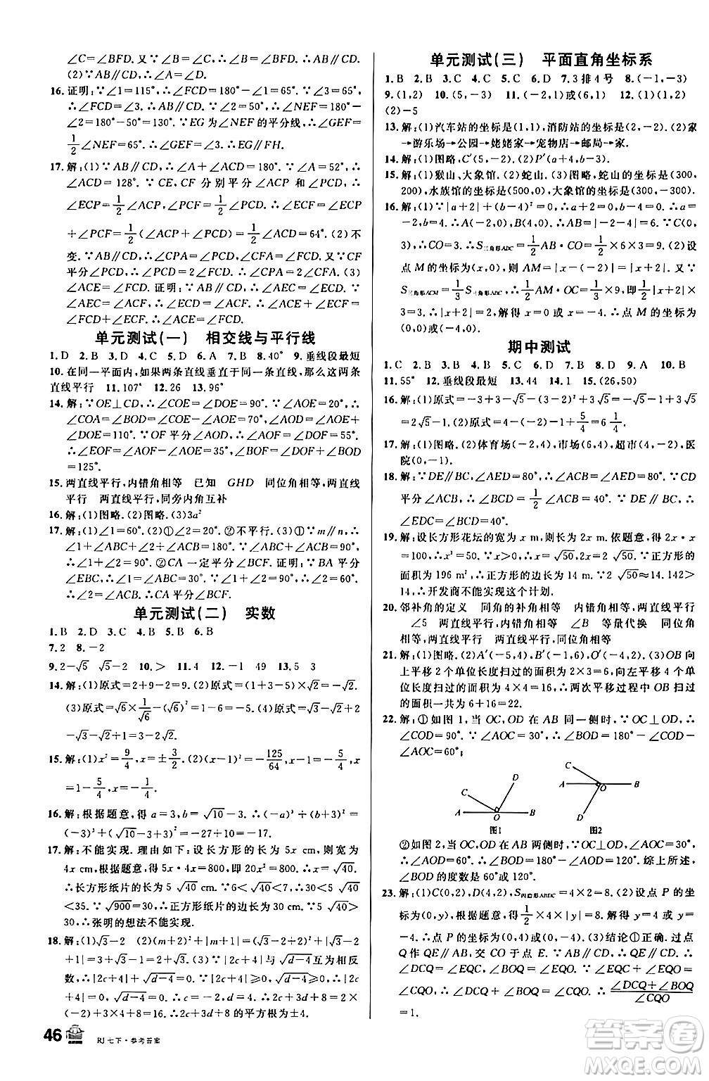 安徽師范大學(xué)出版社2024年春名校課堂七年級(jí)數(shù)學(xué)下冊(cè)人教版陜西專版答案