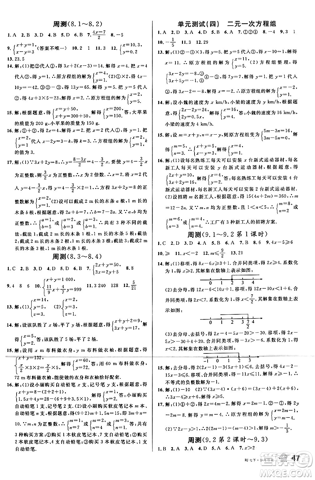 安徽師范大學(xué)出版社2024年春名校課堂七年級(jí)數(shù)學(xué)下冊(cè)人教版陜西專版答案