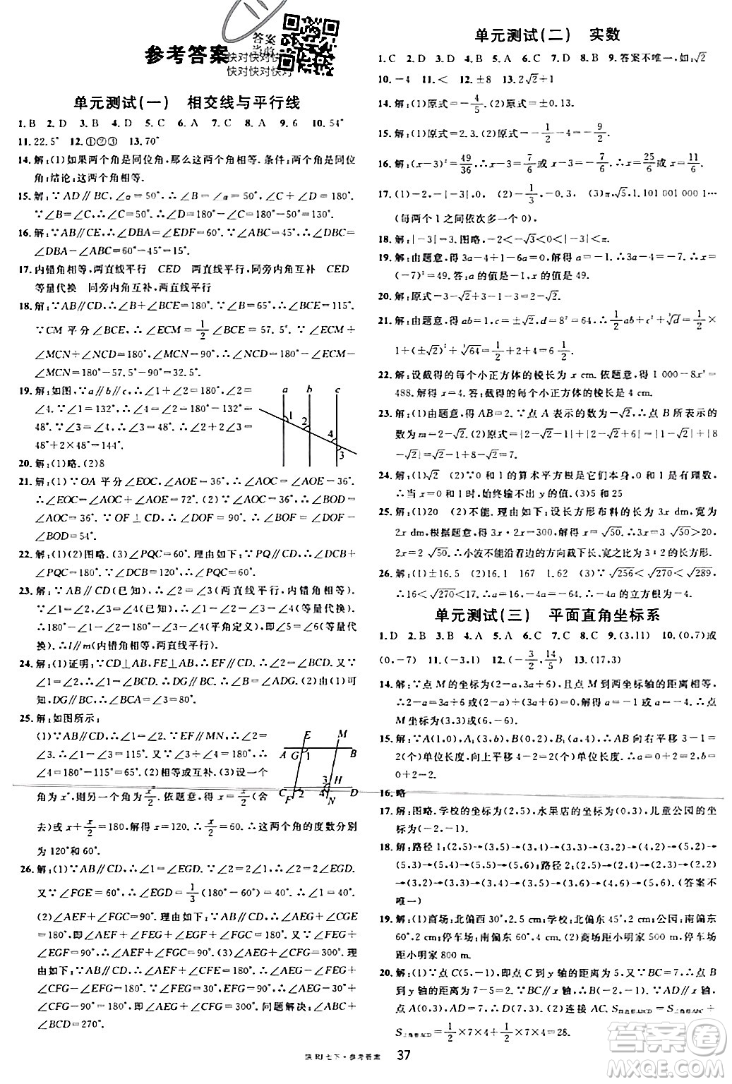 安徽師范大學(xué)出版社2024年春名校課堂七年級(jí)數(shù)學(xué)下冊(cè)人教版陜西專版答案