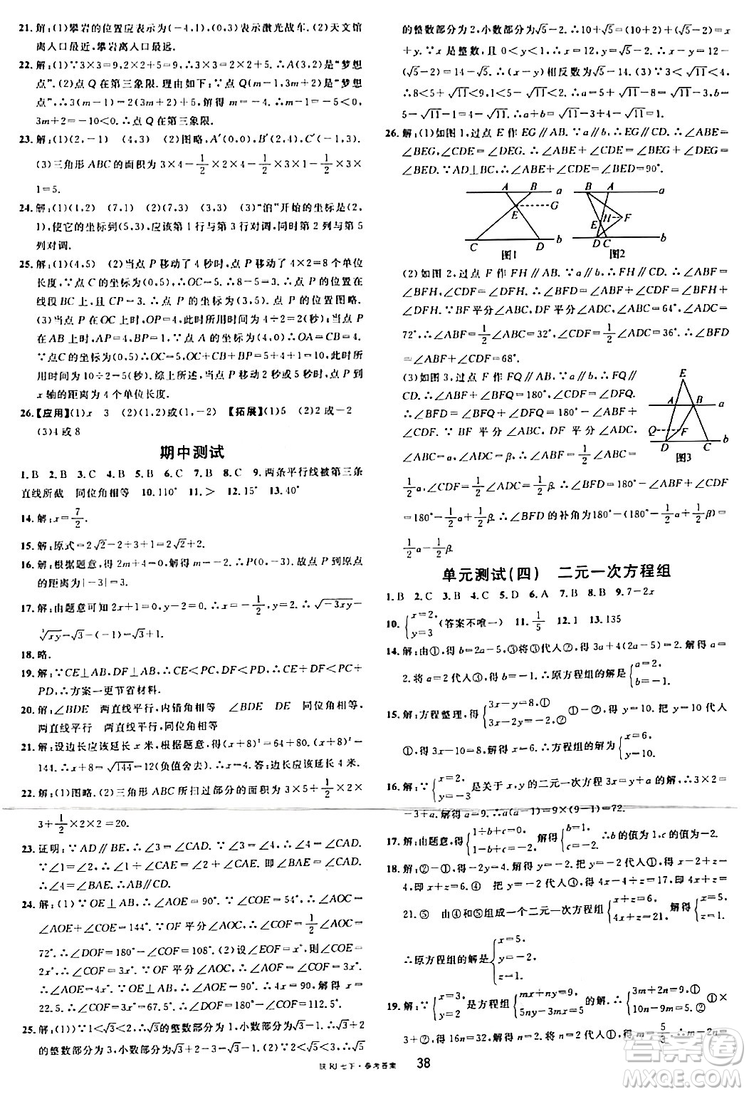 安徽師范大學(xué)出版社2024年春名校課堂七年級(jí)數(shù)學(xué)下冊(cè)人教版陜西專版答案