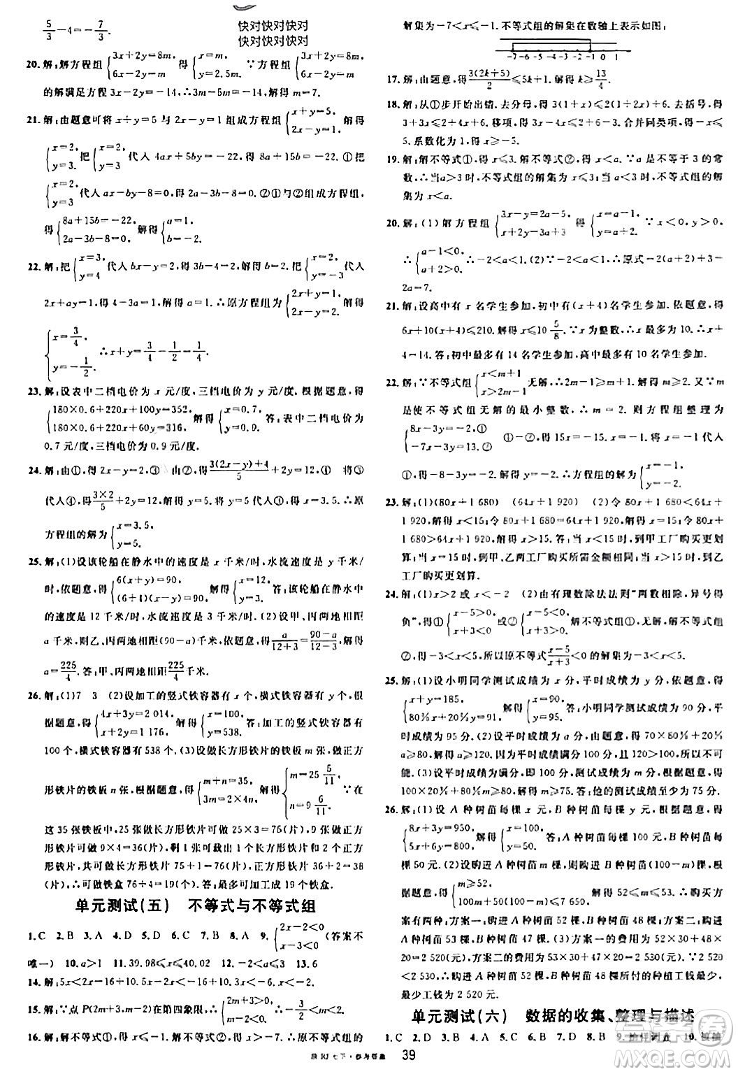 安徽師范大學(xué)出版社2024年春名校課堂七年級(jí)數(shù)學(xué)下冊(cè)人教版陜西專版答案