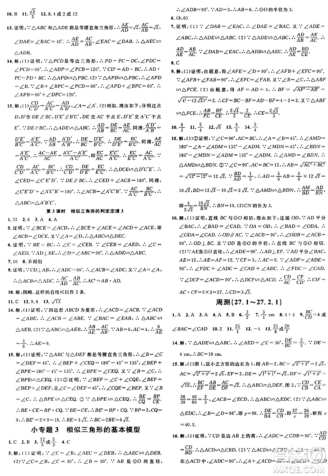 安徽師范大學(xué)出版社2024年春名校課堂九年級數(shù)學(xué)下冊人教版陜西專版答案