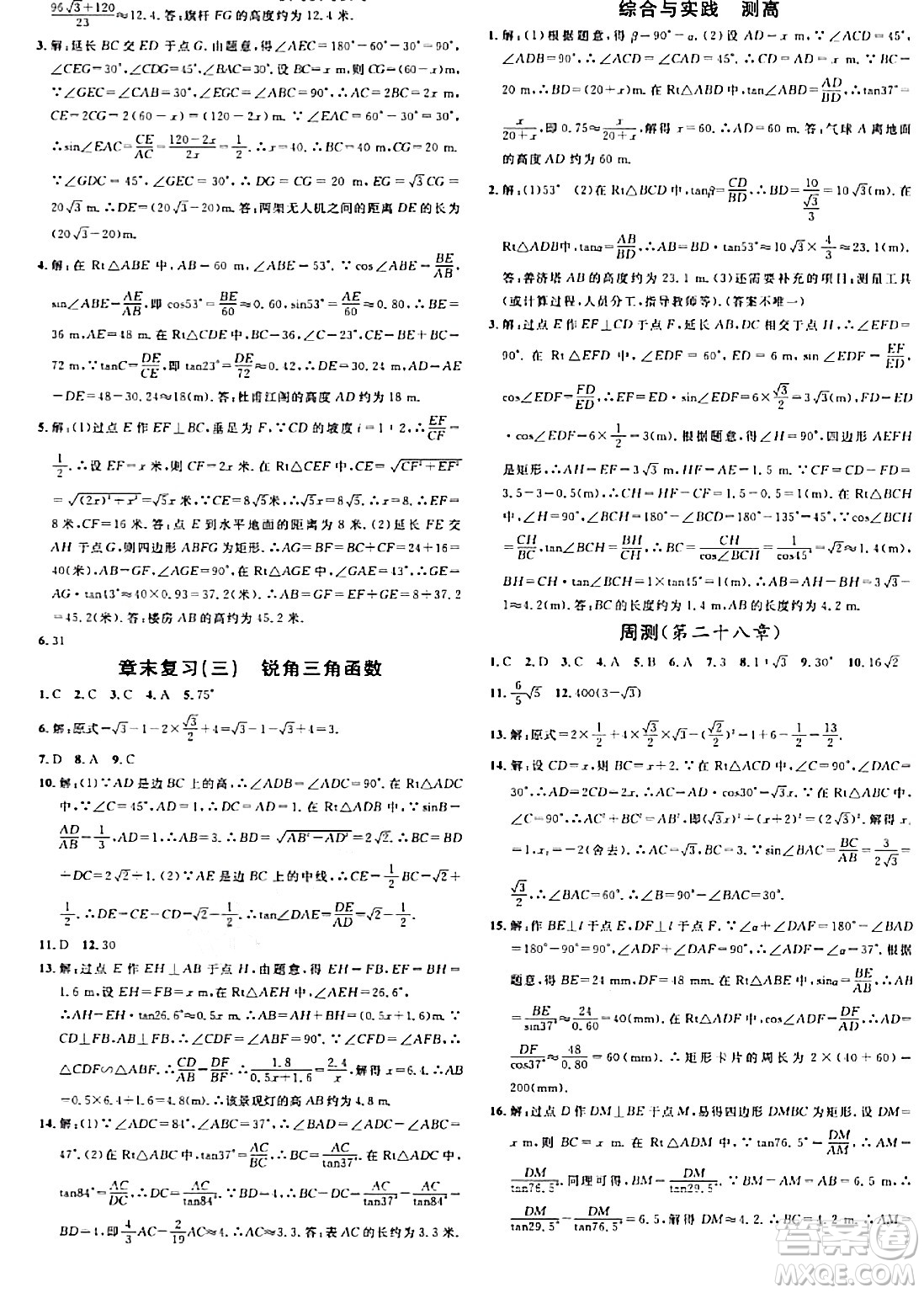 安徽師范大學(xué)出版社2024年春名校課堂九年級數(shù)學(xué)下冊人教版陜西專版答案