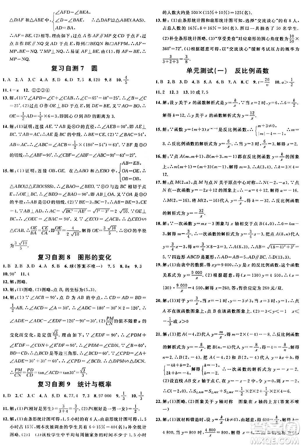 安徽師范大學(xué)出版社2024年春名校課堂九年級數(shù)學(xué)下冊人教版陜西專版答案