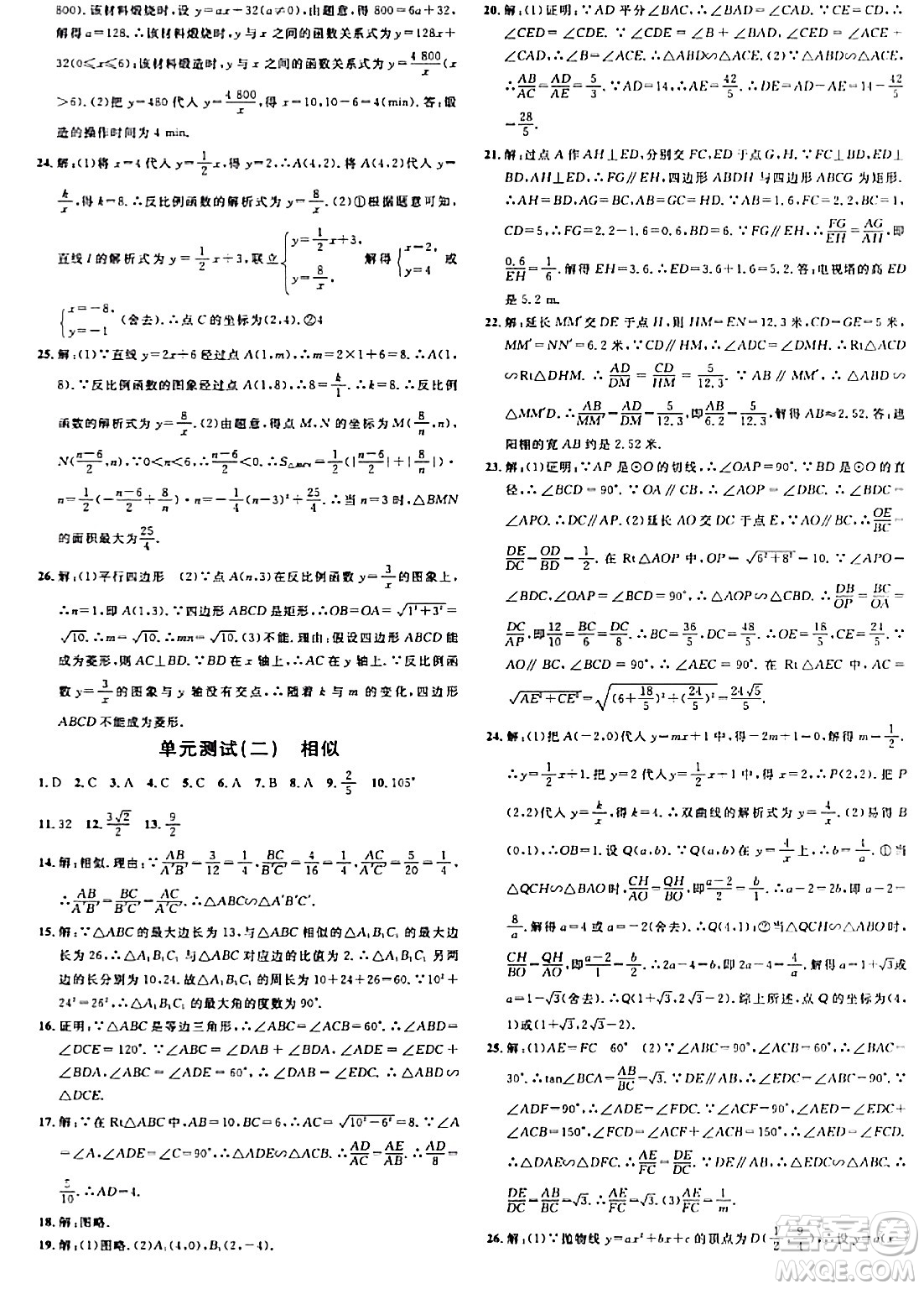 安徽師范大學(xué)出版社2024年春名校課堂九年級數(shù)學(xué)下冊人教版陜西專版答案