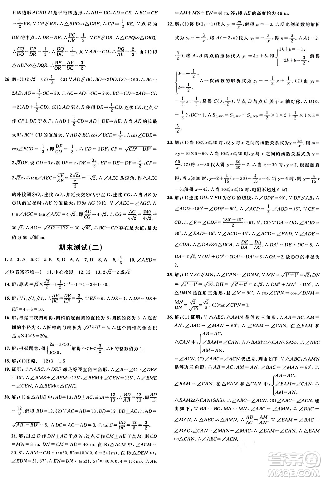 安徽師范大學(xué)出版社2024年春名校課堂九年級數(shù)學(xué)下冊人教版陜西專版答案