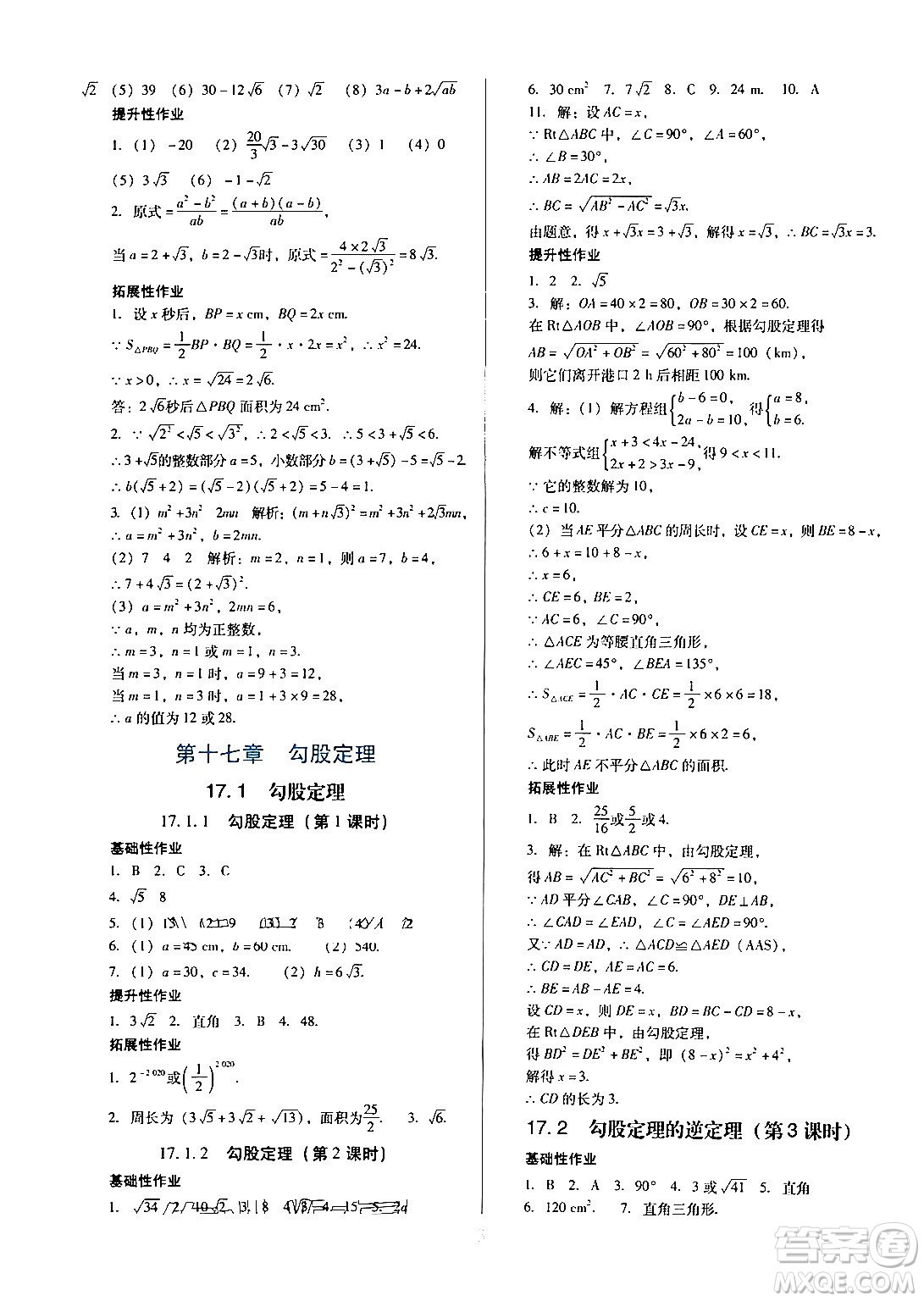 廣東教育出版社2024年春南方新課堂金牌學(xué)案八年級數(shù)學(xué)人教版答案