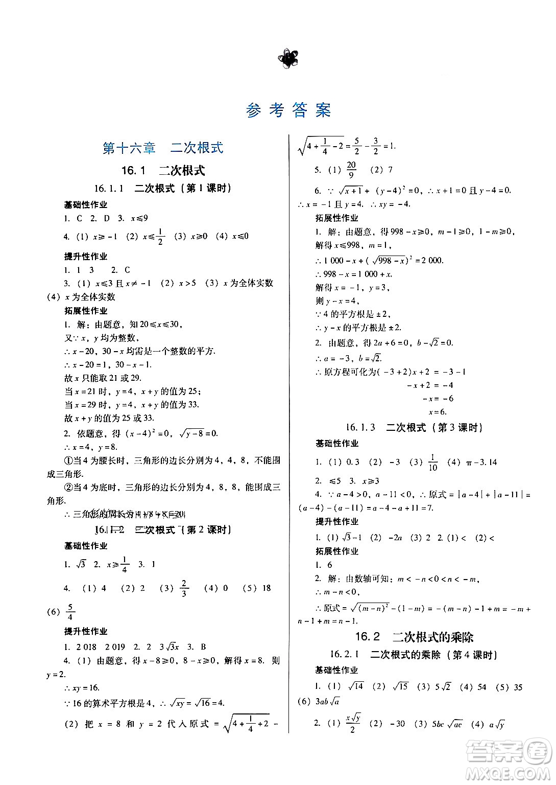 廣東教育出版社2024年春南方新課堂金牌學(xué)案八年級數(shù)學(xué)人教版答案