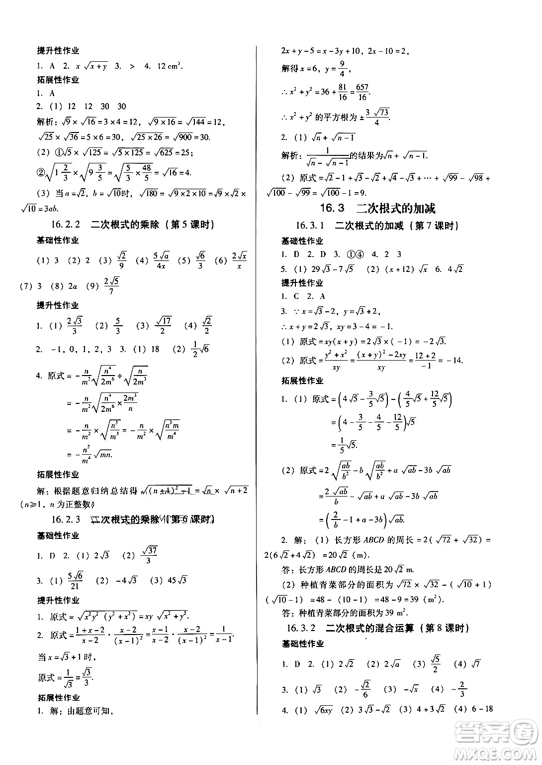 廣東教育出版社2024年春南方新課堂金牌學(xué)案八年級數(shù)學(xué)人教版答案