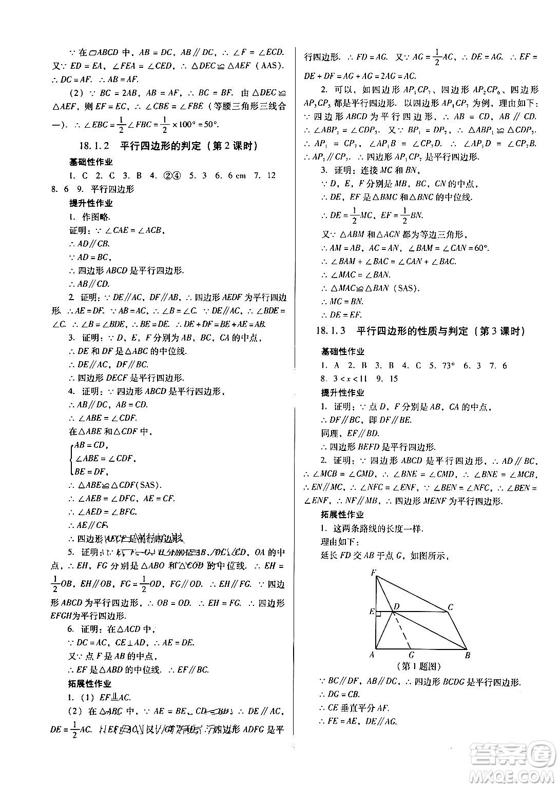 廣東教育出版社2024年春南方新課堂金牌學(xué)案八年級數(shù)學(xué)人教版答案