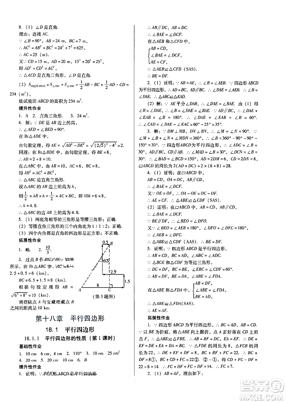 廣東教育出版社2024年春南方新課堂金牌學(xué)案八年級數(shù)學(xué)人教版答案