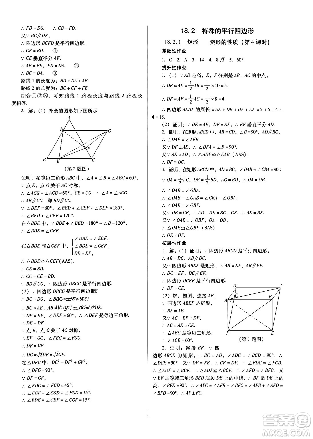 廣東教育出版社2024年春南方新課堂金牌學(xué)案八年級數(shù)學(xué)人教版答案