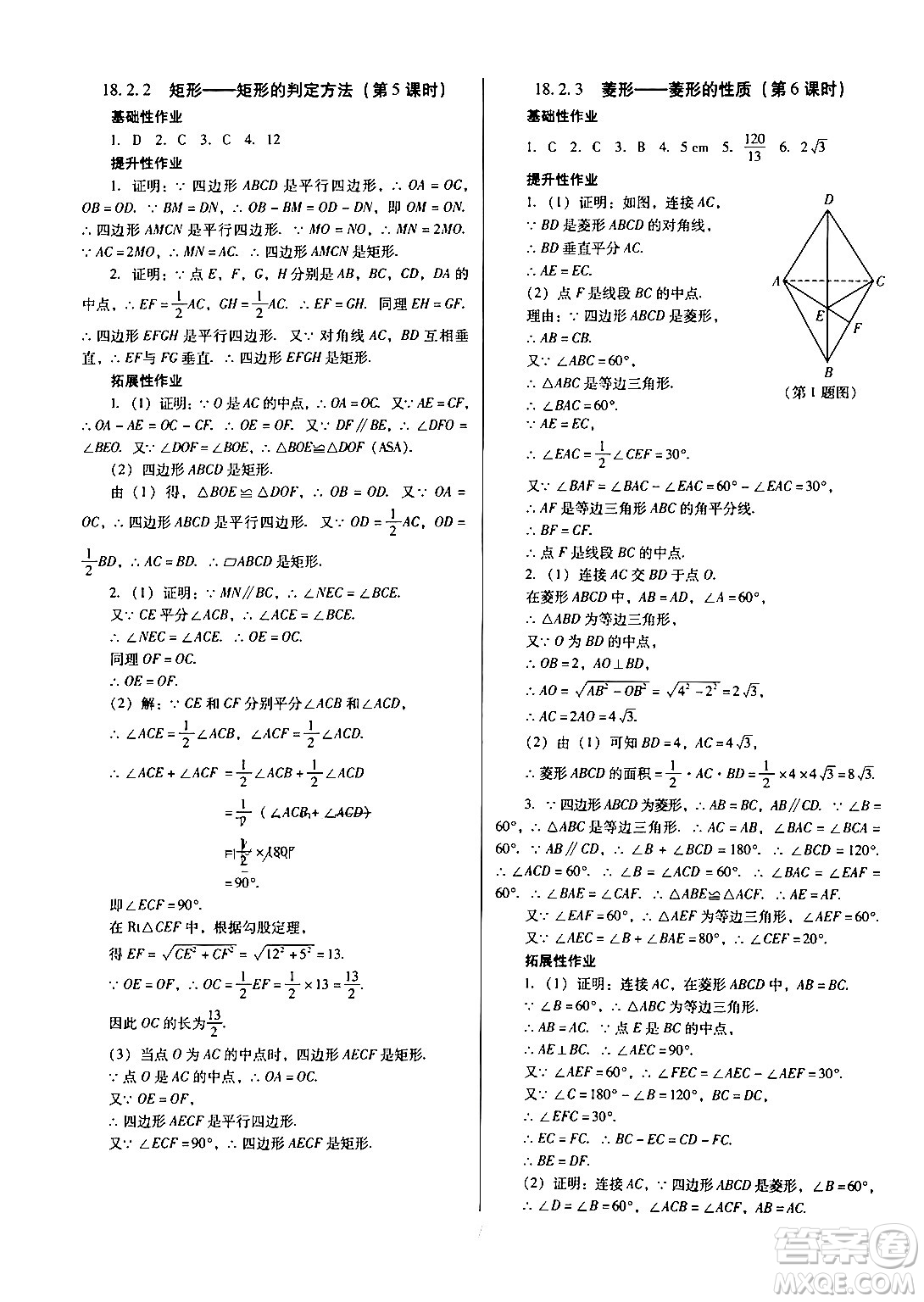 廣東教育出版社2024年春南方新課堂金牌學(xué)案八年級數(shù)學(xué)人教版答案