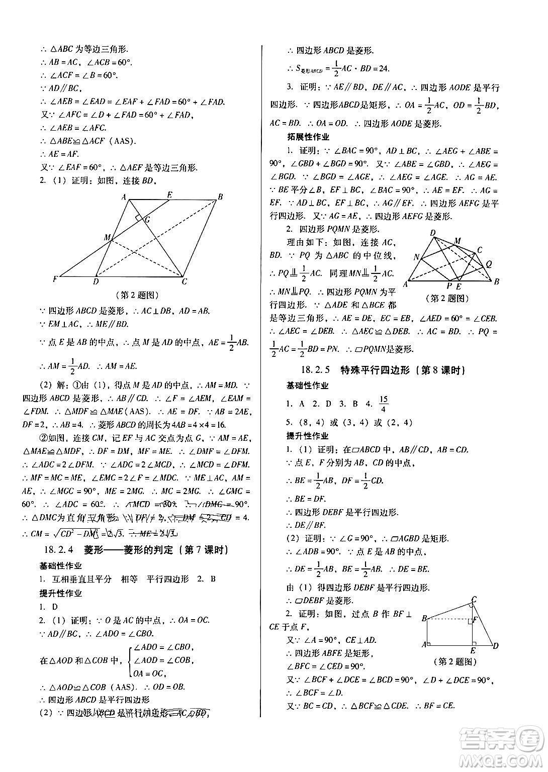 廣東教育出版社2024年春南方新課堂金牌學(xué)案八年級數(shù)學(xué)人教版答案