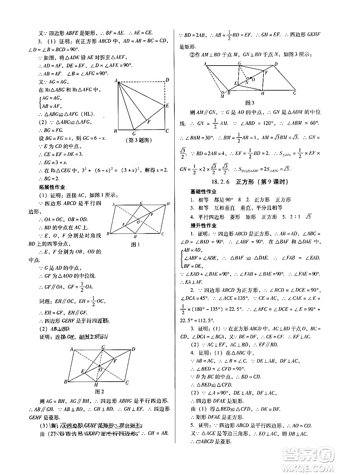 廣東教育出版社2024年春南方新課堂金牌學(xué)案八年級數(shù)學(xué)人教版答案