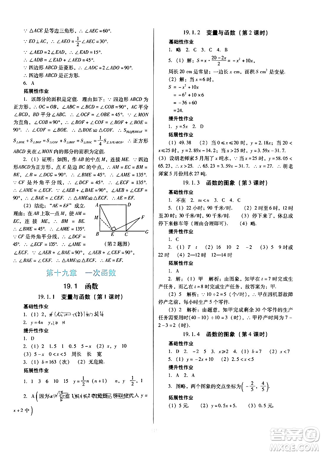 廣東教育出版社2024年春南方新課堂金牌學(xué)案八年級數(shù)學(xué)人教版答案