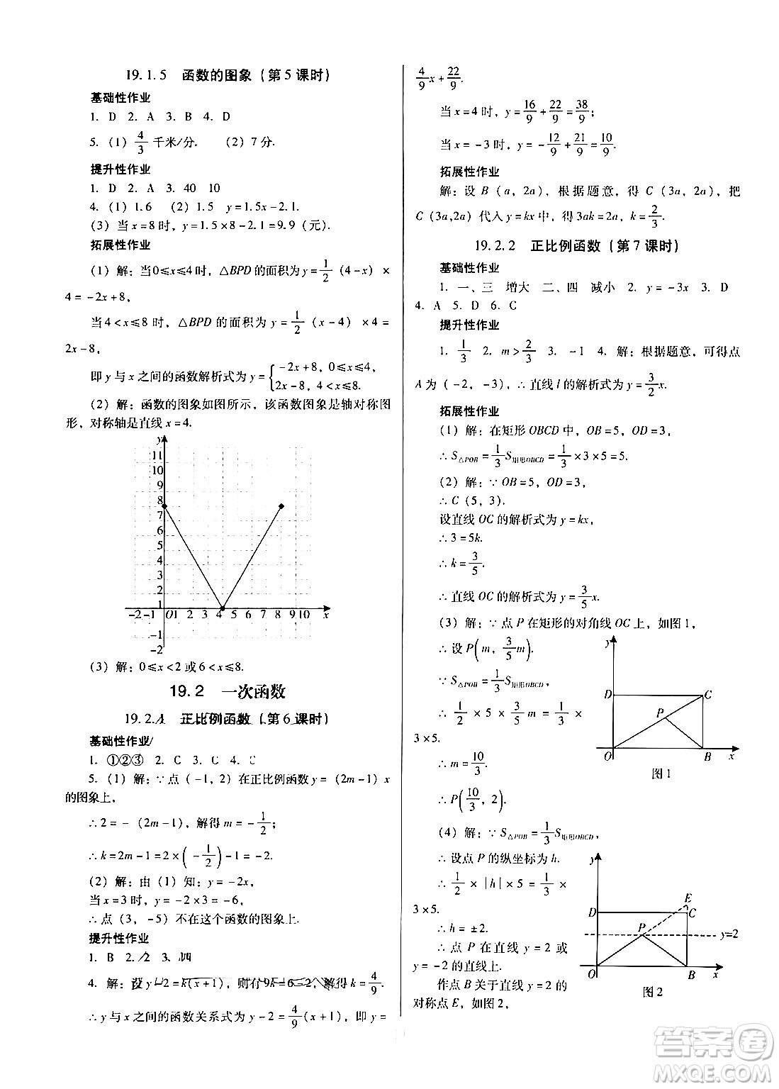 廣東教育出版社2024年春南方新課堂金牌學(xué)案八年級數(shù)學(xué)人教版答案