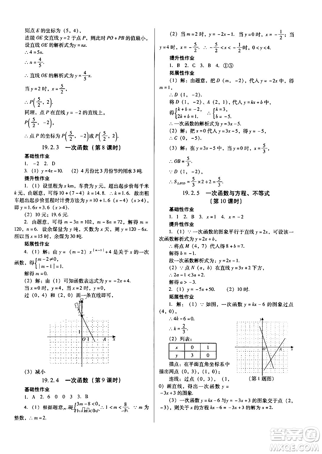 廣東教育出版社2024年春南方新課堂金牌學(xué)案八年級數(shù)學(xué)人教版答案